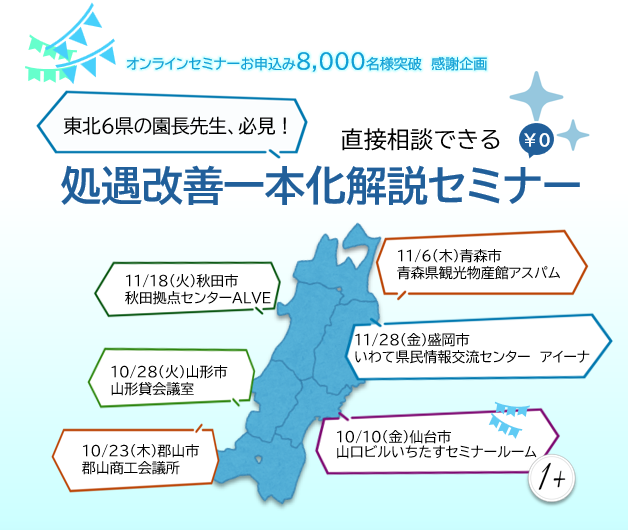 処遇改善一本化リアルセミナーの日程についての説明画像