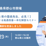 /setsumeikai-20251023