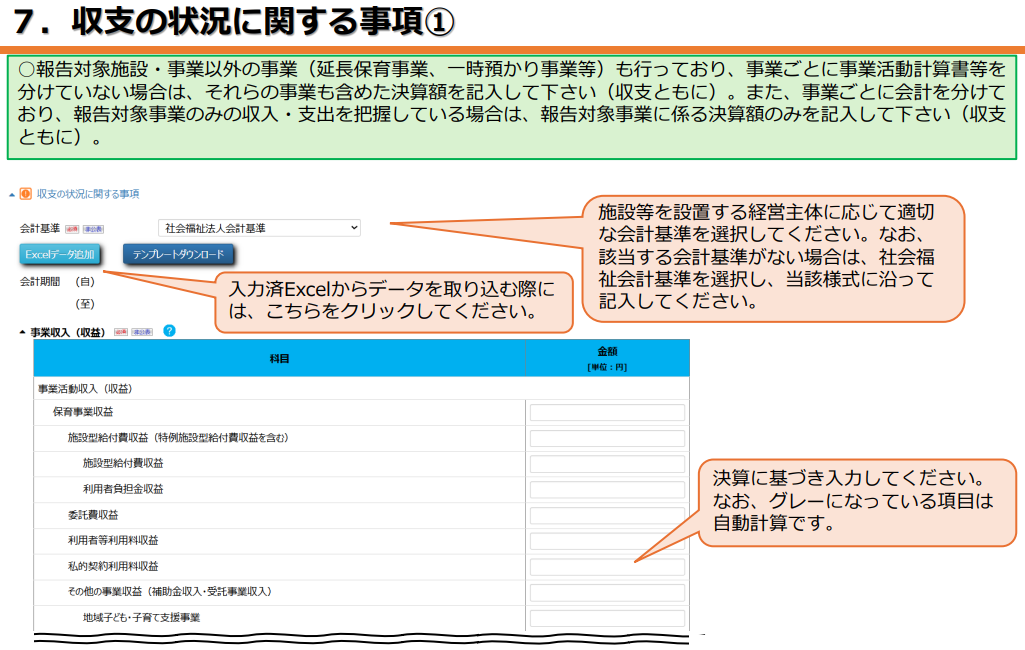 実際の入力画面を想定した入力手順の解説についての画像