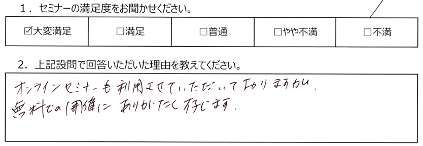実際にいただいたアンケート結果（学校法人A・理事長）の説明画像