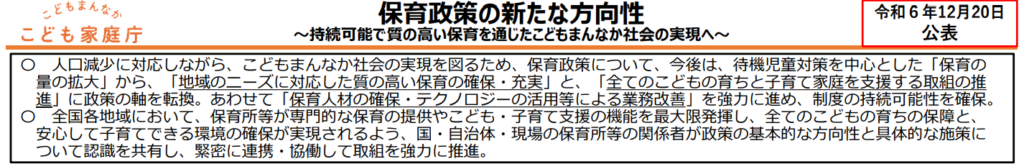 保育DX完了後の未来像についての説明画像
