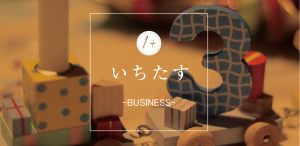 【2022年最新版】こども園について経営者が知るべき3つのポイントのアイキャッチ画像